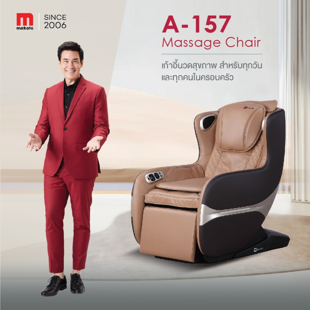 Makoto A157 เก้าอี้นวดไฟฟ้า Auto 6 โปรแกรม Leg Heat/ Bluetooth/ USB เก้าอี้เบาะนุ่ม กระตุ้นการไหลเวียนโลหิต นวดแบบผสมผสาน นวดสั่น นวดคลึง นวดกดจุด นวดทุบ ระบบสแกนร่างกาย (Body Scan)