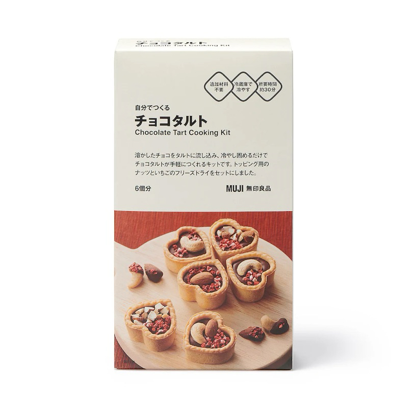 พร้อมส่ง muji chocolate tart cooking kit ขนมหวาน ขนมญี่ปุ่น Shopee