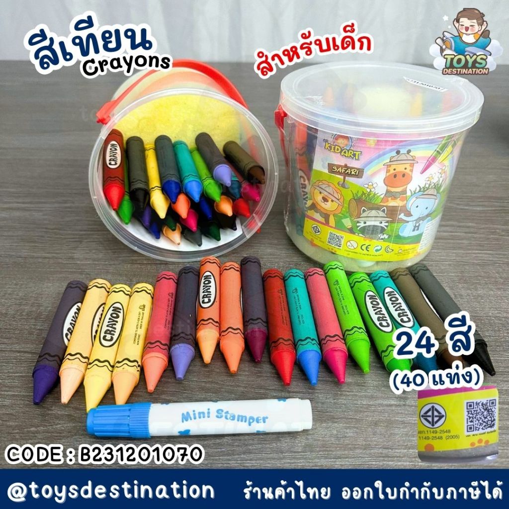 พร้อมส่งในไทย สีเทียน สำหรับเด็ก Crayons ขนาดมาตรฐาน 40 แท่ง 24 สี