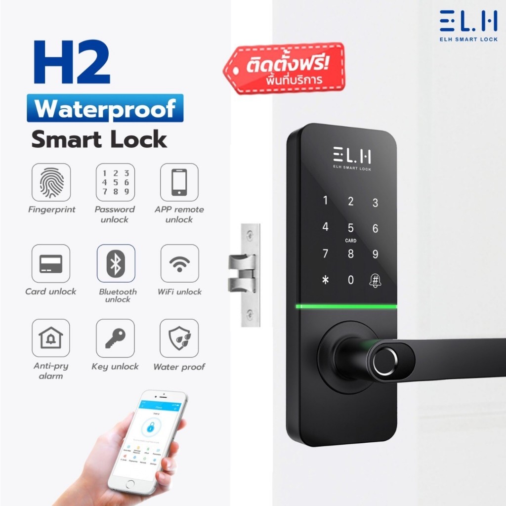 ELH Smart Digital Door Lock H2 กลอนประตูดิจิตอล กันน้ำ 100% พร้อมสัญญาณ ...