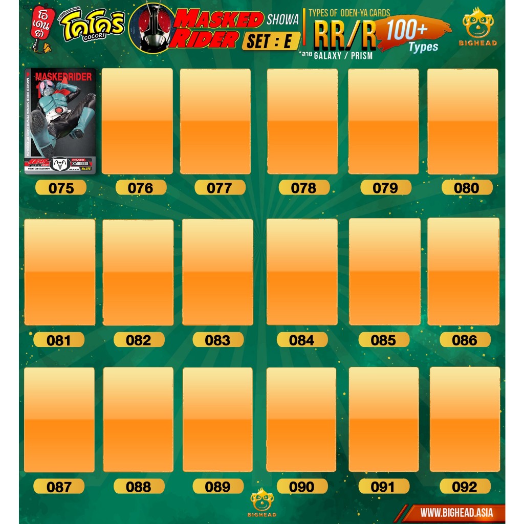 (ของแท้ 100%) ระดับ R (Rare) Odenya X Cocori Masked Rider Showa โอเดน ...