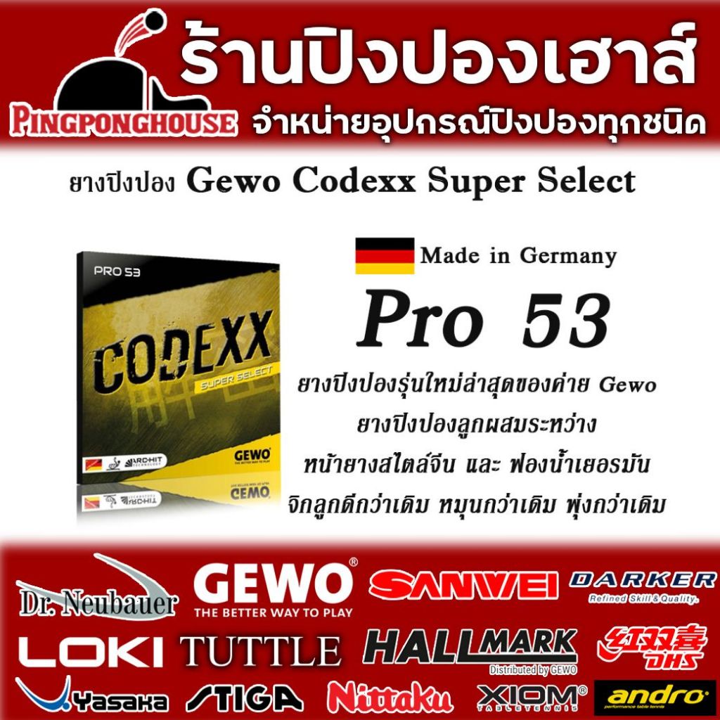 ยางปิงปอง Gewo Codexx Super Select ทรงพลังกว่าเดิม หมุน พุ่ง กว่าเดิม ...