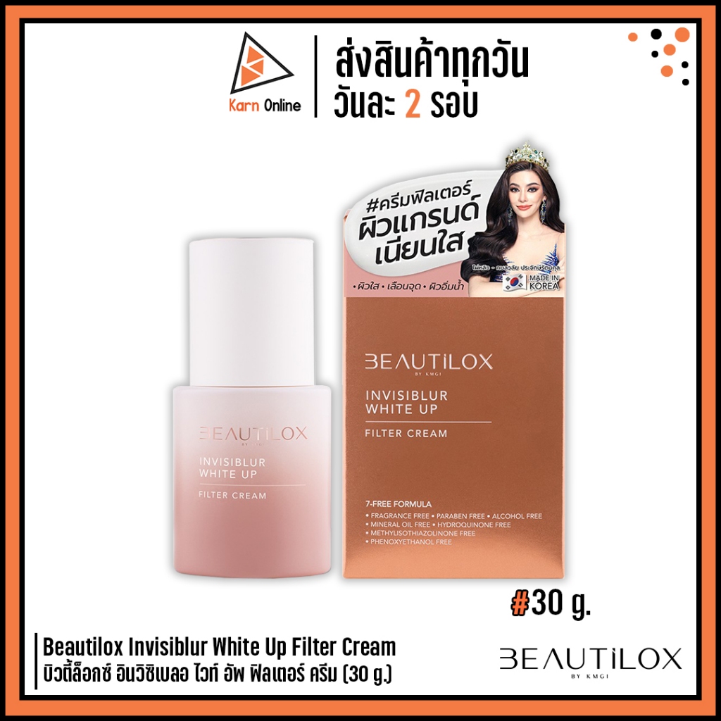 Beautilox Invisiblur White Up Filter Cream บิวตี้ล็อกซ์ อินวิซิเบลอ ...