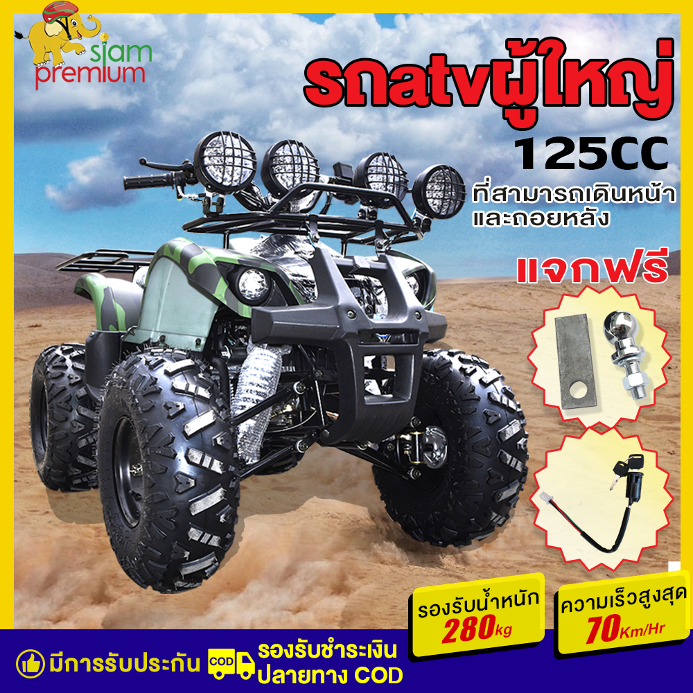 ส่วนลด3,000บาท】Siam รถatvผู้ใหญ่ 125cc รถatv4ล้อ ล้อขนาด8นิ้ว ผู้ใหญ่ ...