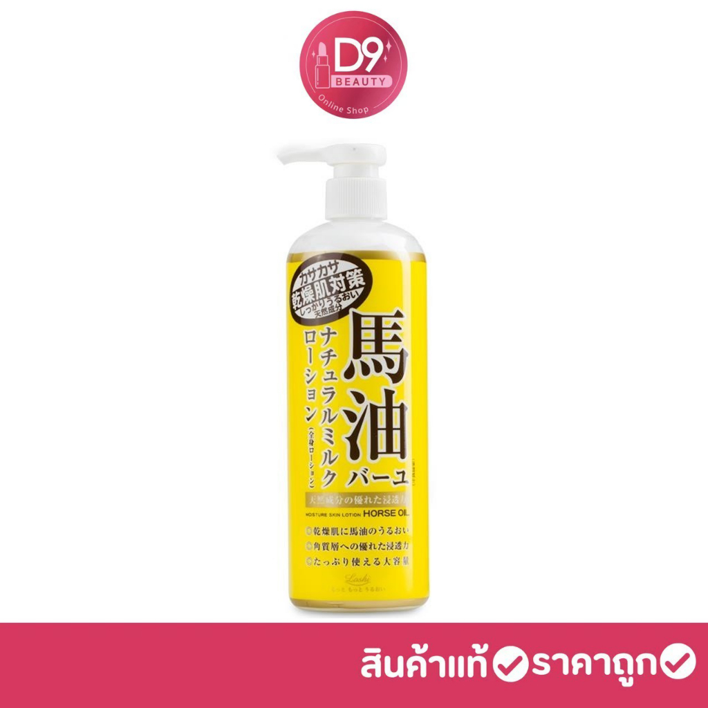 Loshi Rossi Moist Aid Horse Oil Natural Milk Lotion 485ml ครีมน้ำมันม้า ...