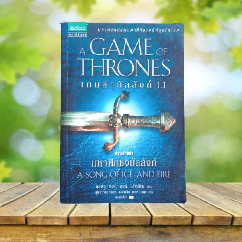 a-game-of-thrones-1-1-shopee-thailand