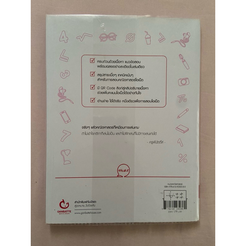 Math Ranger คณิต ม.ปลาย ง่ายเว่อร์ๆ! | Shopee Thailand