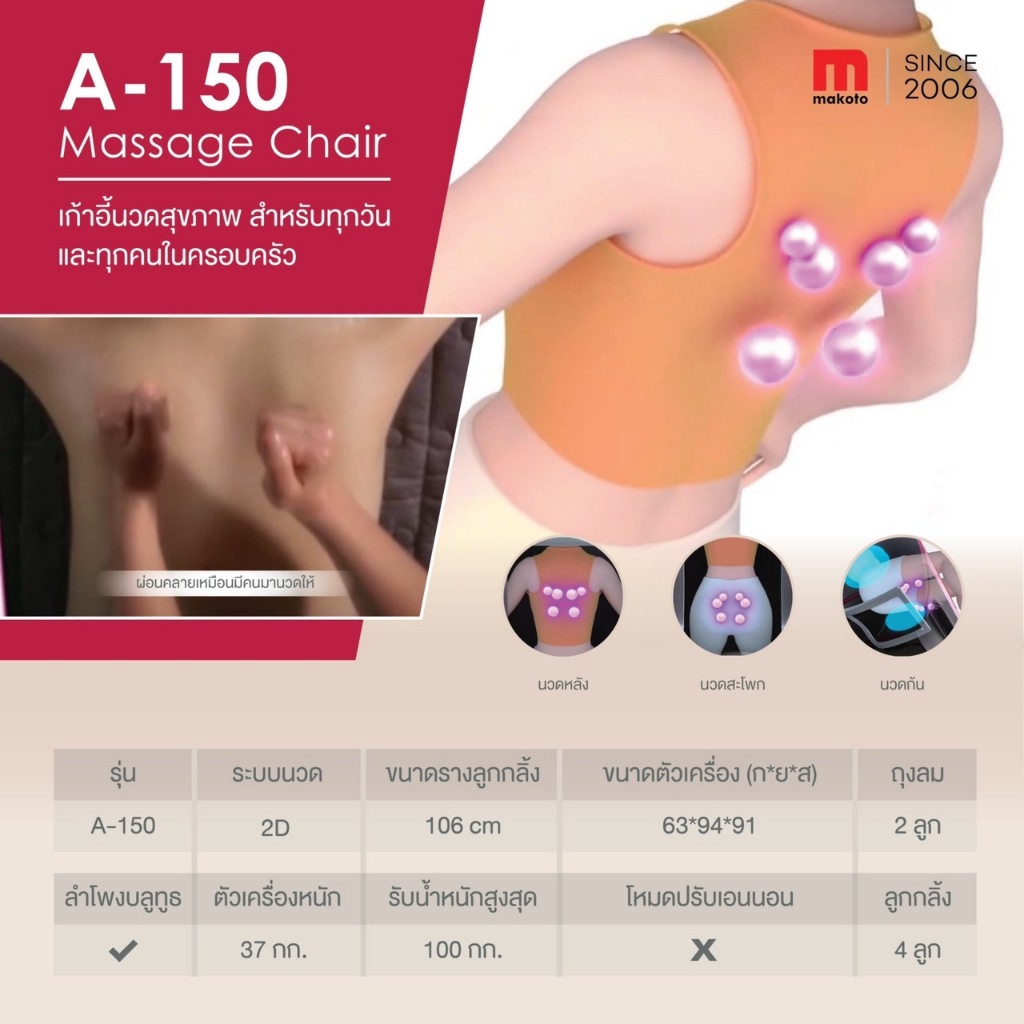 Makoto A-150 เก้าอี้นวดไฟฟ้า เก้าอี้นวด นวดผ่อนคลายด้วยลูกกลิ้ง มีลำโพง Bluetooth Massage Chair ฟื้นฟูร่างกาย ปรับตำแหน่งการนวด ด้วยโปรแกรมอัตโนมัติ