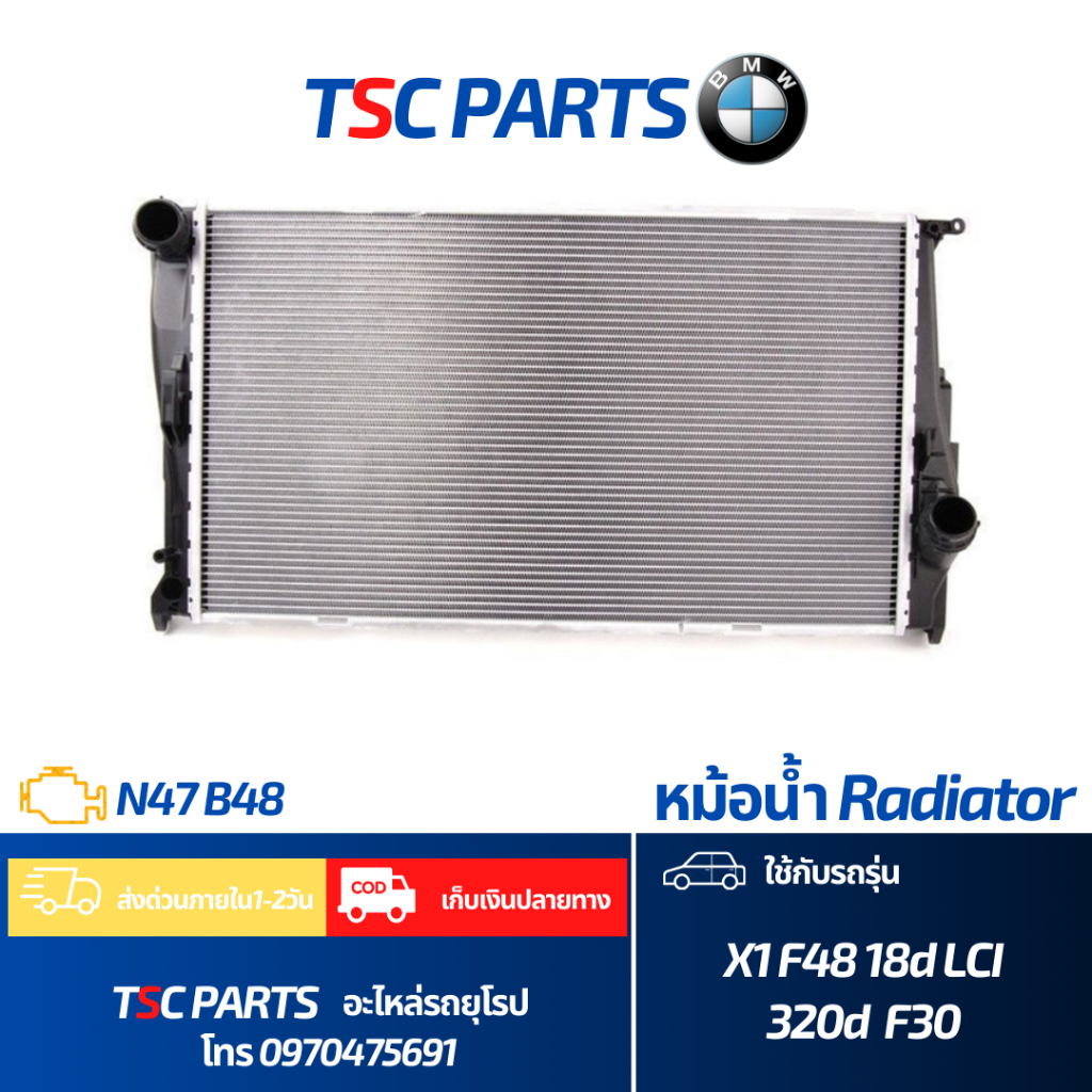 KUHLER WAGEN หม้อน้ำ BMW E90 E91 E92 320d Series 3 Series 4 BMW E84 X1 ...