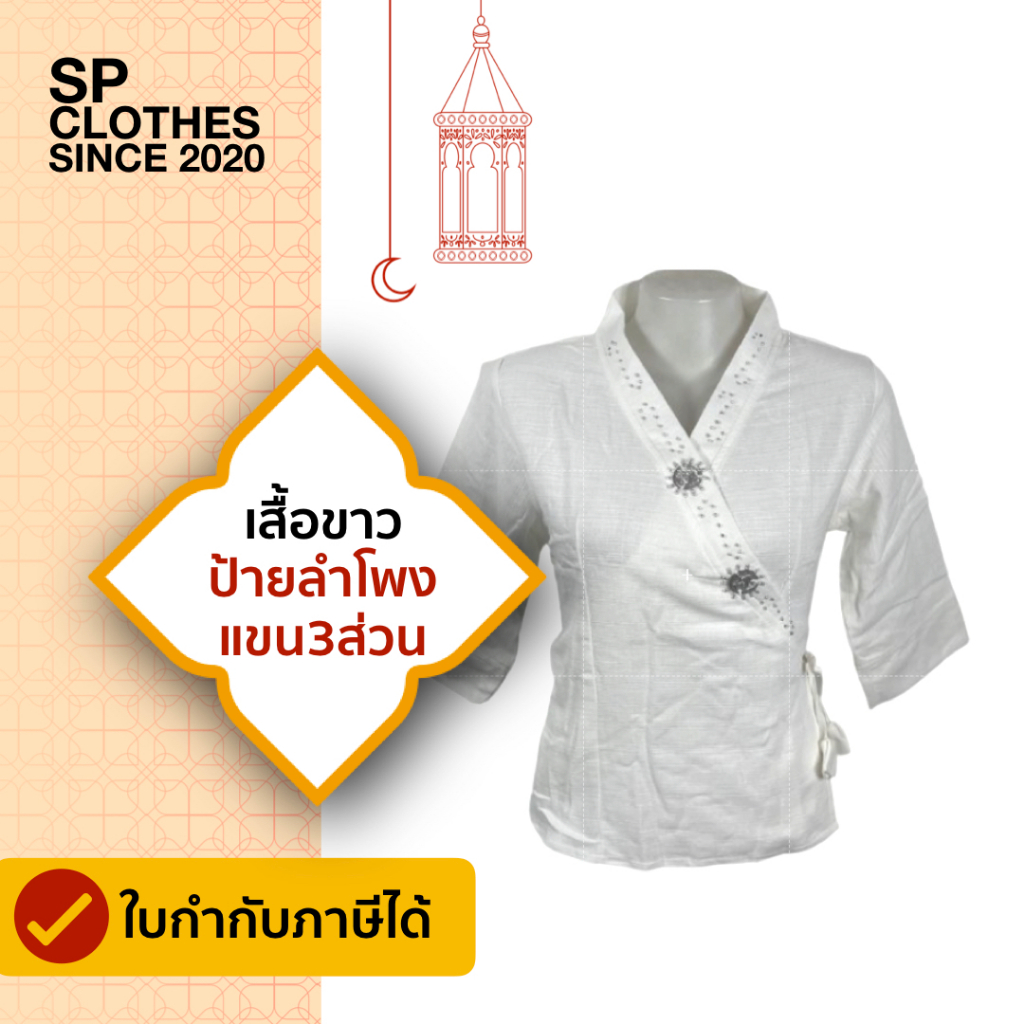 เสื้อขาวป้ายลำโพง แขน3ส่วน sp.clothes Shopee Thailand