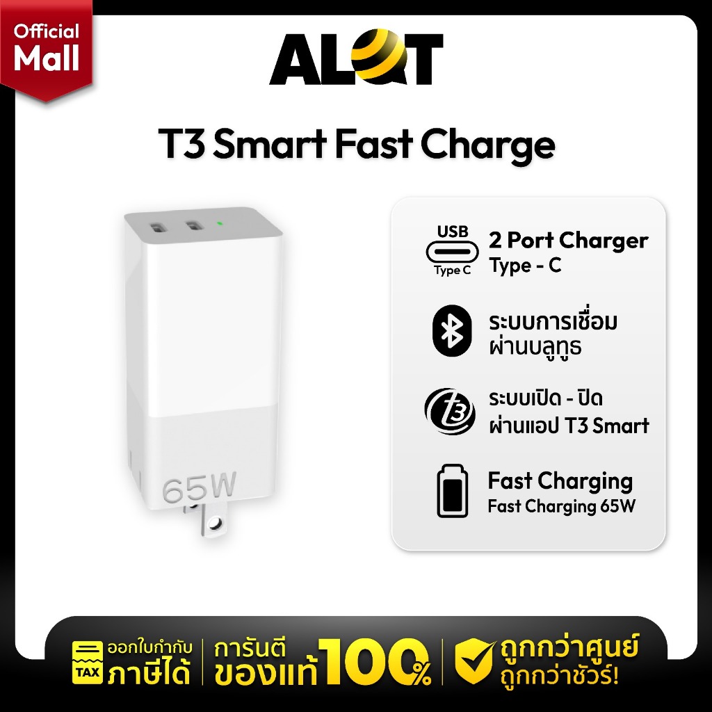 T3 Smart Fast Charge 65W GaN ชาร์จเร็ว เปิด-ปิด ผ่านAPP adapter ที่ ...