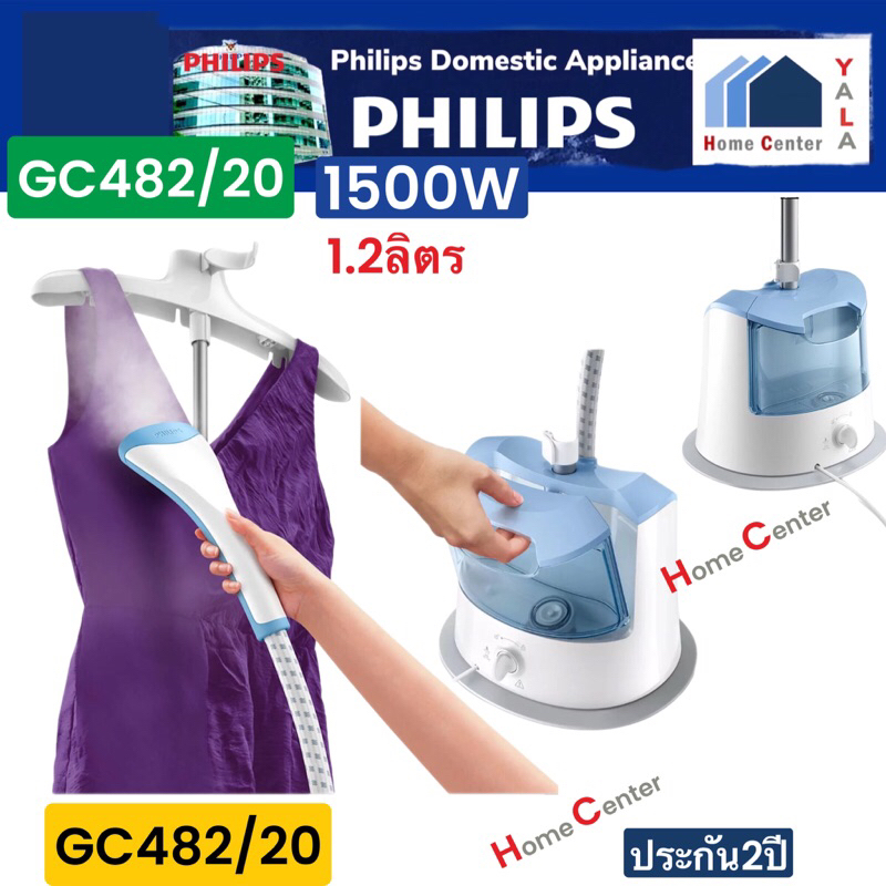 GC482/20 GC 482/20 GC-482/20 GC482 เครื่องถนอมผ้า PHILIPS | Shopee Thailand