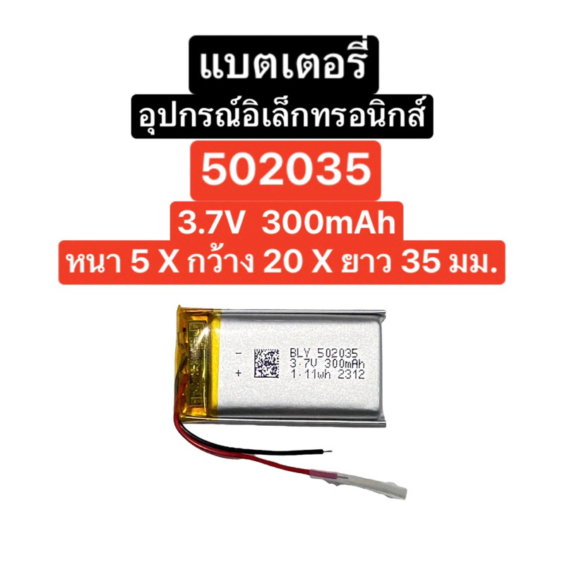แบตเตอรี่ 502035 300mAh 3.7V แบตเตอรี่กล้อง แบตเตอรี่ลำโพง mp3 mp4 gps ...