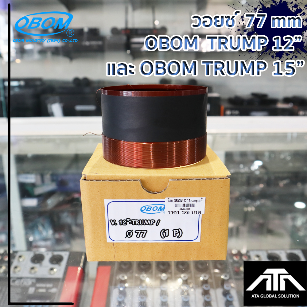 ว้อย OBOM 12