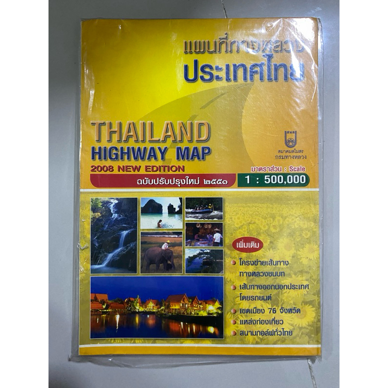 แผนที่ทางหลวงประเทศไทย Thailand Highway Map, แผนที่และคู่มือเที่ยวไทย ...