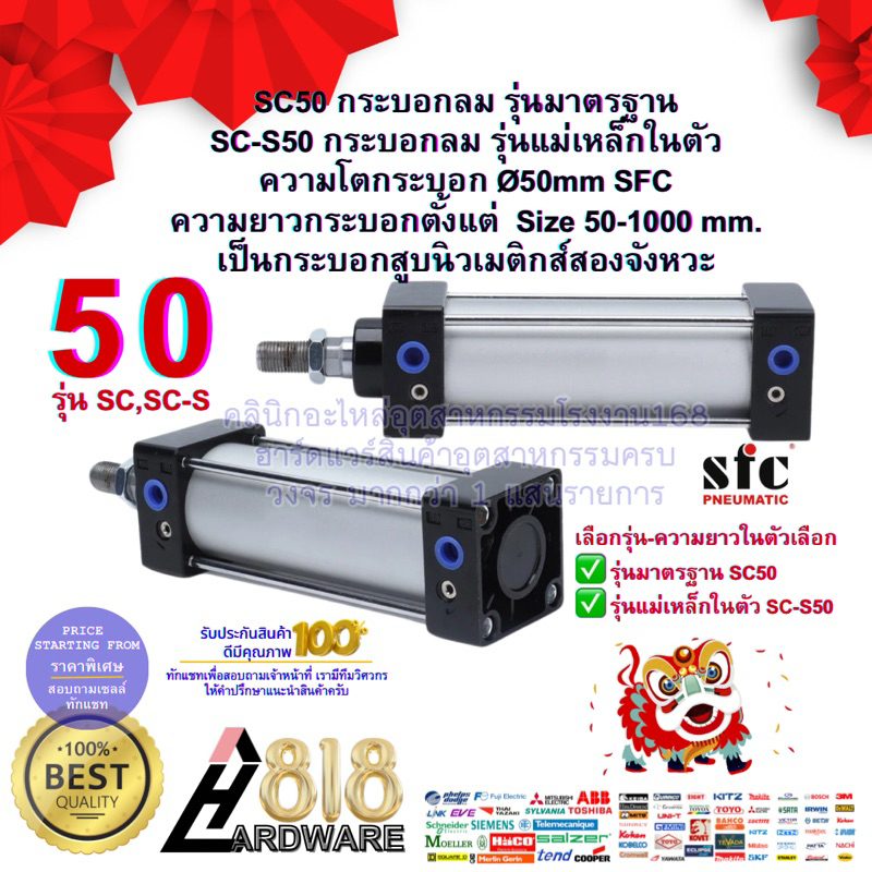กระบอกลม SC50 รุ่นมาตรฐาน SC-S50 รุ่นแม่เหล็กในตัว ความโตกระบอก Ø50mm ...