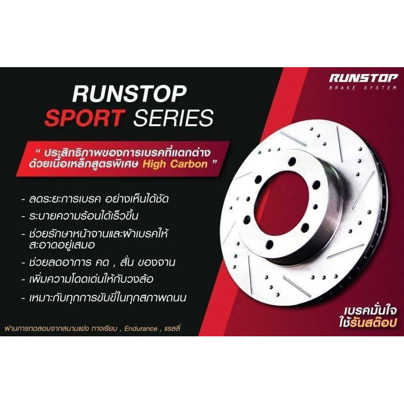 RUNSTOP รันสตอป จานเบรคขนาดเดิม disc brake เบรค หน้า ขนาด 300MM. รุ่น ...