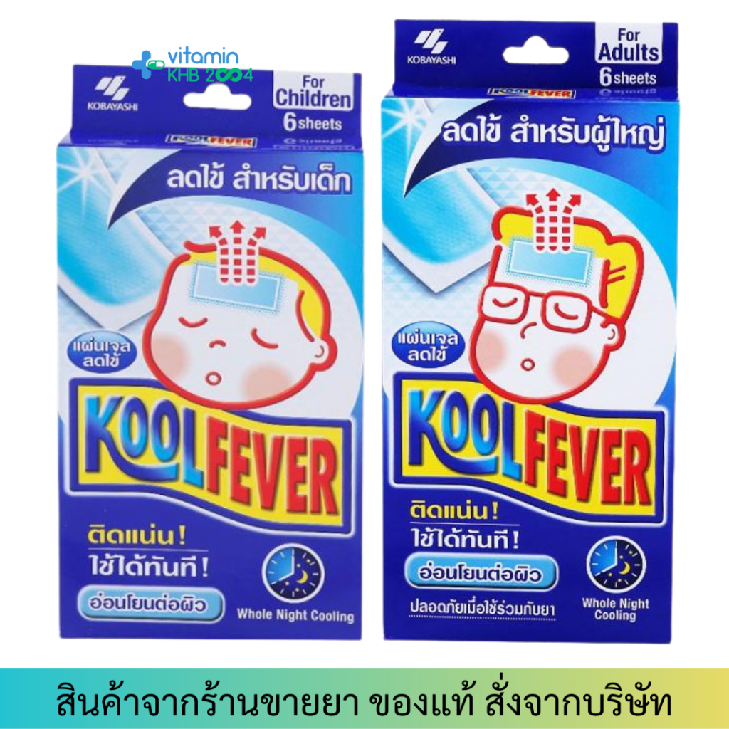 แผ่นเจลลดไข้ Kool Fever คูลฟีเวอร์ | Shopee Thailand