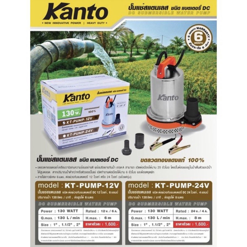KANTO ปั๊มน้ำDC 1หรือ2นิ้ว 12/24V 130/180w ไดโว่dc สายยาว2.8/6เมตร คอย ...