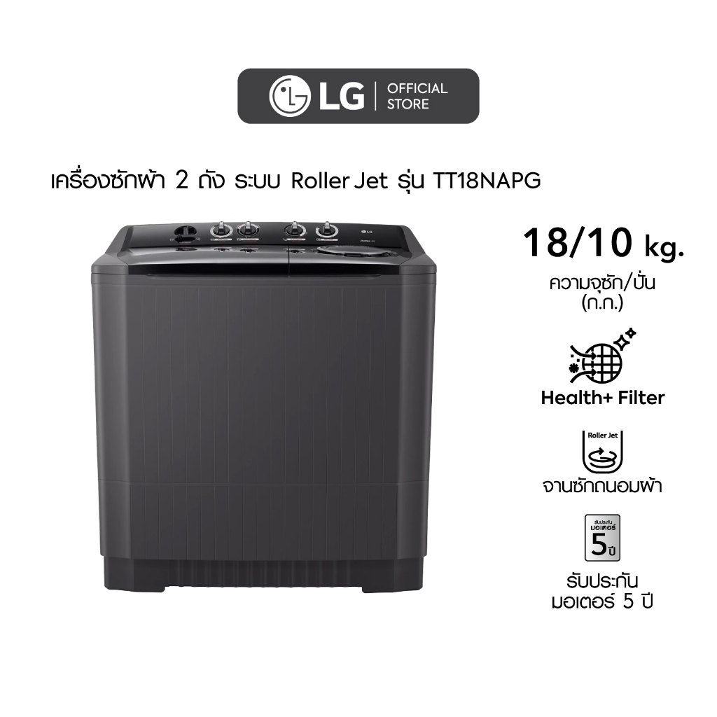 LG 2 TT18NAPG Roller Jet 18