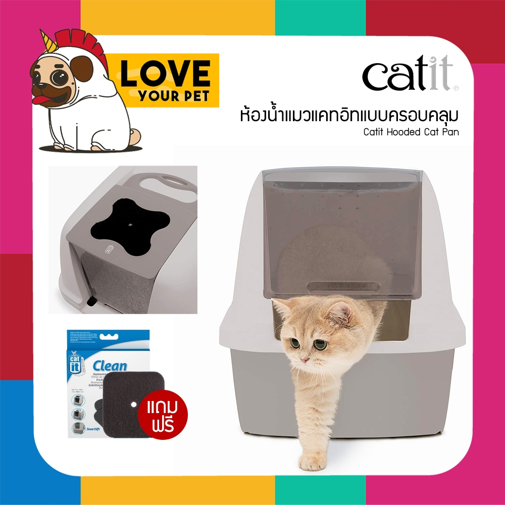 ห้องน้ำแมว Catit Hooded Cat Pan ห้องน้ำแมวแบบครอบคลุม ช่วยเรื่องกลิ่น ...
