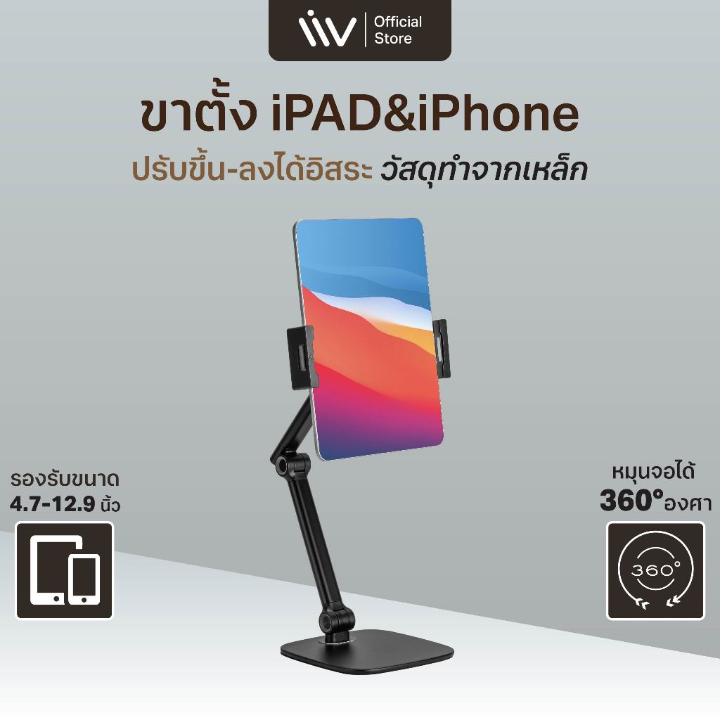 LIV Mobile & Tablet Stand l iPad & iPhone Stand ขาตั้งไอแพด ที่วางไอแพด