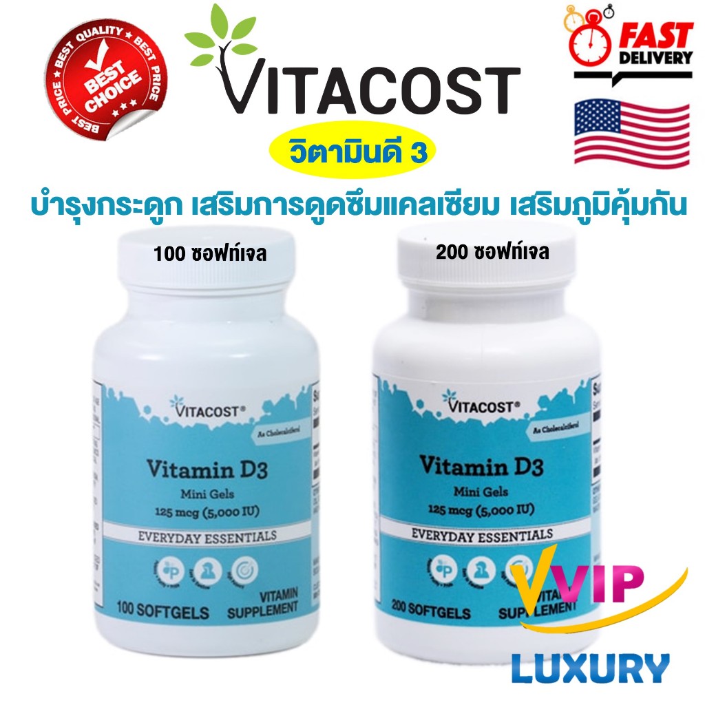 Vitacost Vitamin D3 Mini Gels 125 mcg (5000 IU) 100 / 200 Softgels