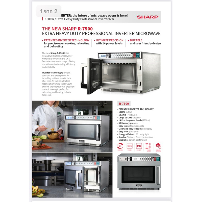 ไมโครเวฟเชิงพานิชย์ SHARP R-7500CP/Seven inverter( รุ่นใหม่ล่าสุด ...