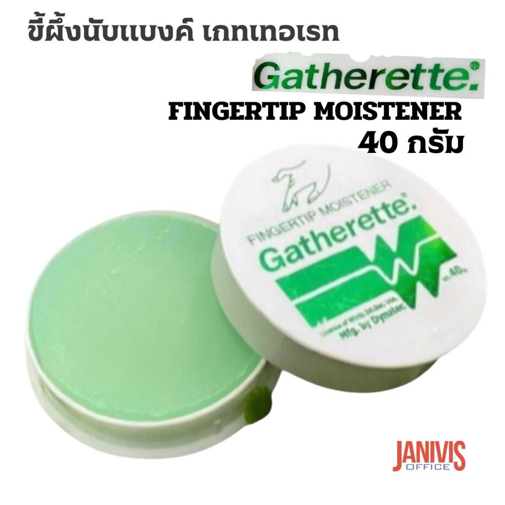 GATHERETTEขี้ผึ้งนับแบงค์40กรัม FINGERTIP MOISTENER | Shopee Thailand