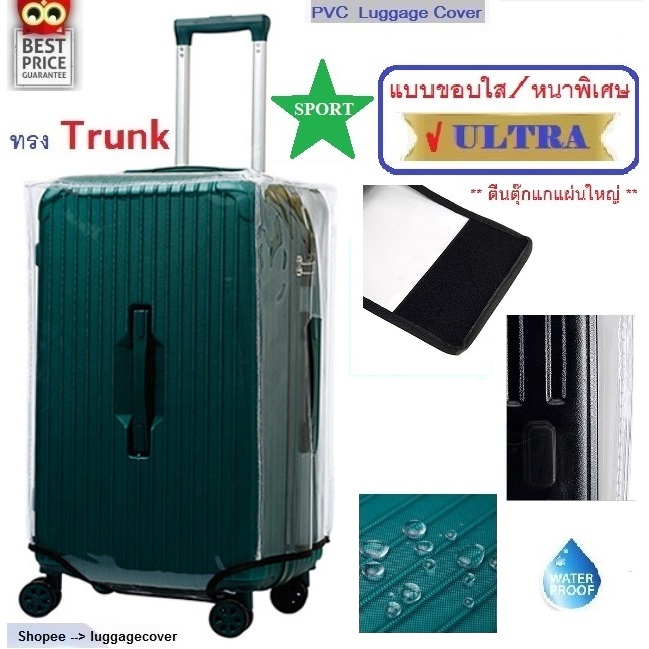 Trunk-พลาสติกใส PVC คลุมกระเป๋าเดินทางทรง Trunk | Shopee Thailand