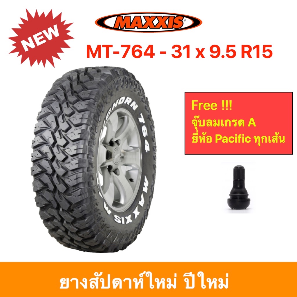 Maxxis 30 x 9.5 R15 MT764 Bighorn M/T แม็กซีส MT-764 ยางปี 2024 ทุกสภาพ ...