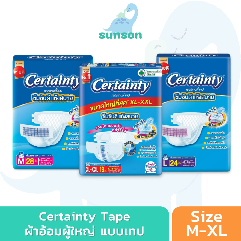 Certainty ผ้าอ้อมผู้ใหญ่แบบเทป ผ้าอ้อมผู้ใหญ่ เซอร์เทนตี้ แบบเทป ขนาด ...