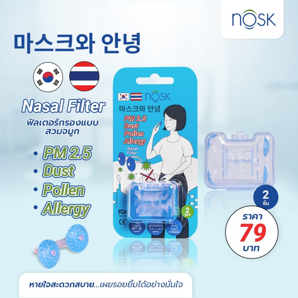 Nasal Filter 2 PM 2.5