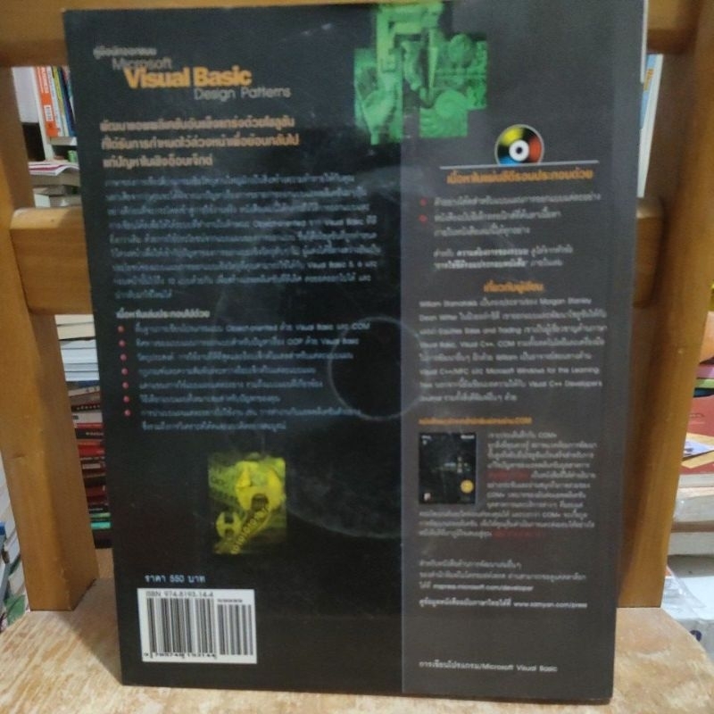 หนังสือคอมพิวเตอร์ คู่มือนักออกแบบ แถม CD Microsoft Visual basic design ...