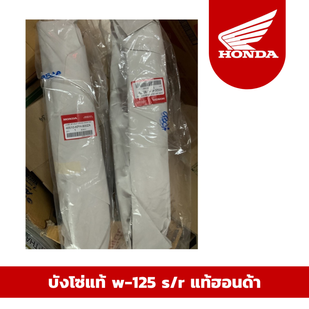 พร้อมส่ง จัดส่งเร็ว บังโซ่แท้ w-125 s/r แท้เบิกศูนย์ฮอนด้า(Honda) ราคา ...