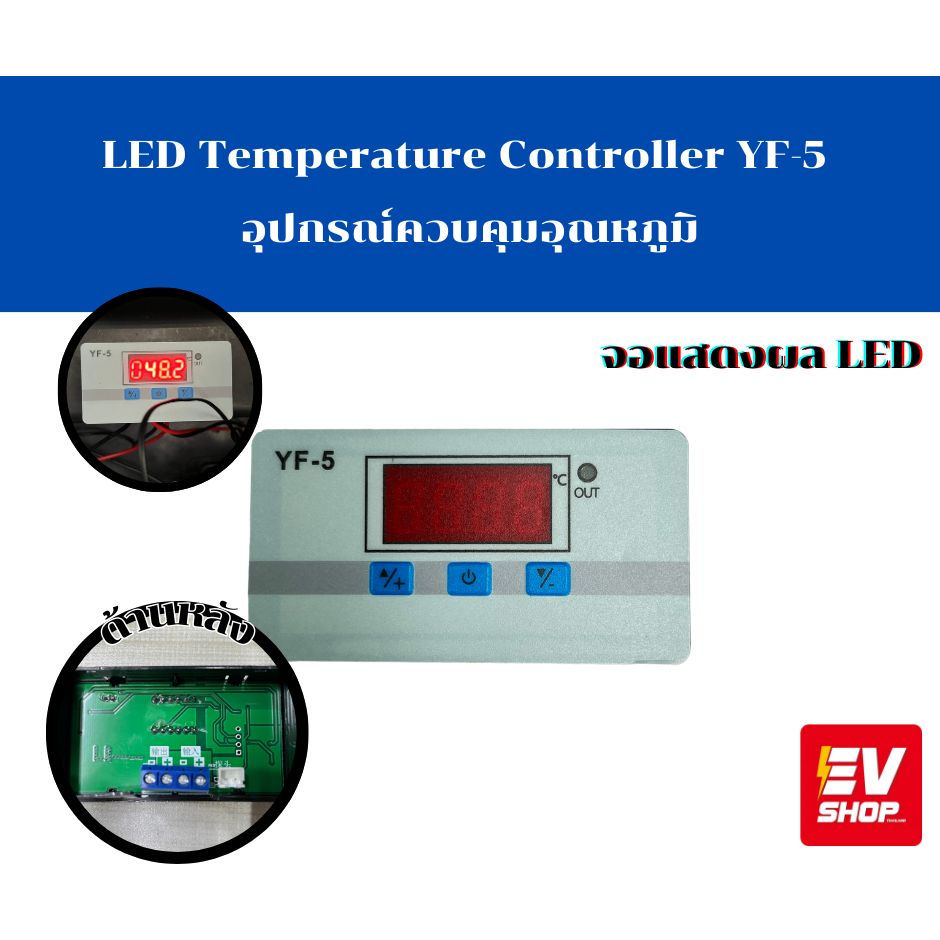 LED Temperature Controller YF-5 , XH-W3001 อุปกรณ์ควบคุมอุณหภูมิ ...
