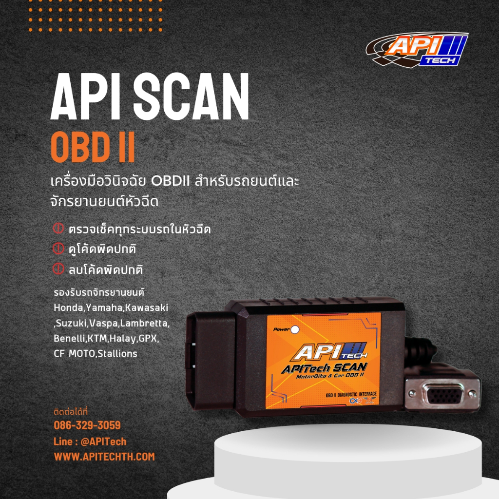 APITech Scan OBD II อุปกรณ์พ่วงวินิจฉัย วิเคราะห์รถมอเตอร์ไชค์ รถยนต์ ...