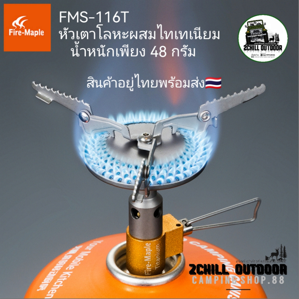 Fire Maple เตาแก๊ส FMS-116T titanium integrated นน.เบา 48g Ultra-light ...