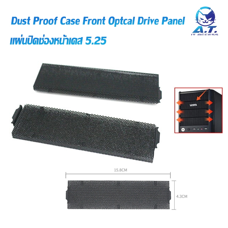 แผ่นปิดช่องหน้าเคส ปิดช่องเคส Dust-proof case front optical drive panel ...