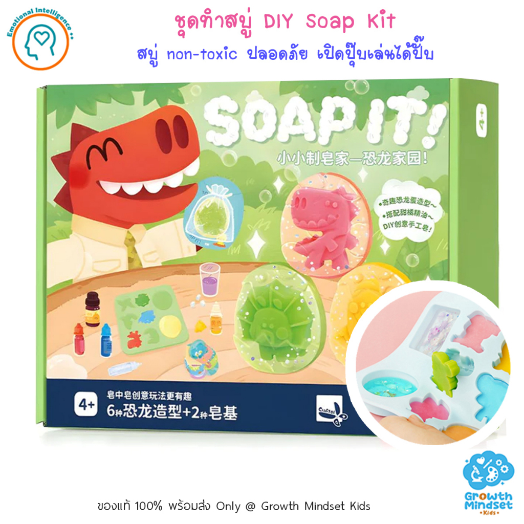 GM Kids (ของแท้พร้อม 4 - 9 ขวบ)ชุดทำสบู่สำหรับเด็ก ของเล่น DIY Soap Kit ...