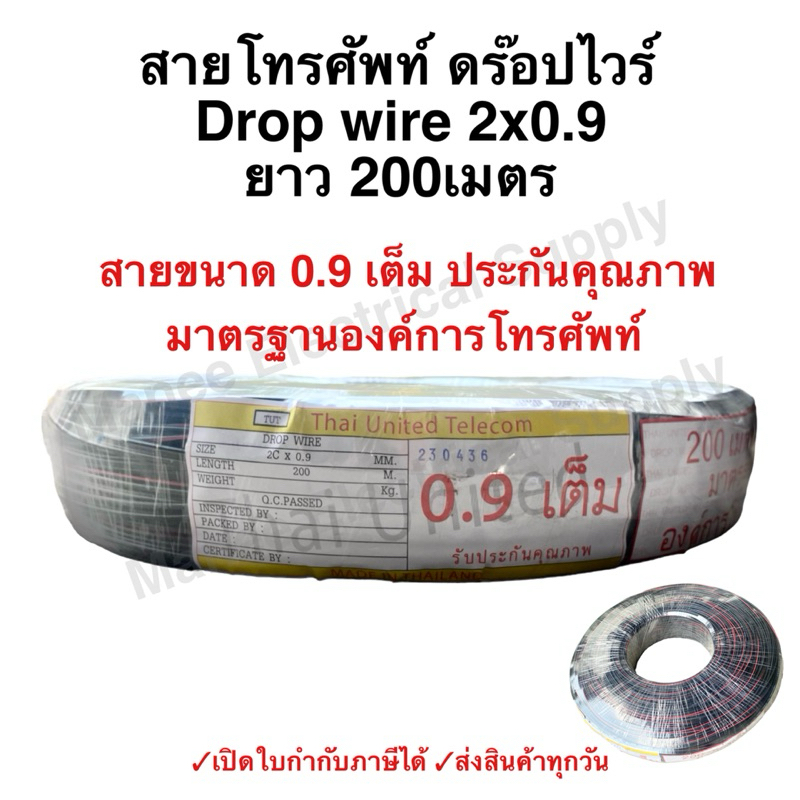 สายดรอปวาย เต็ม มีสลิง 2x0.9 mm ยาว 200 เมตร DROP WIRE แบบทองแดงชุป สาย ...