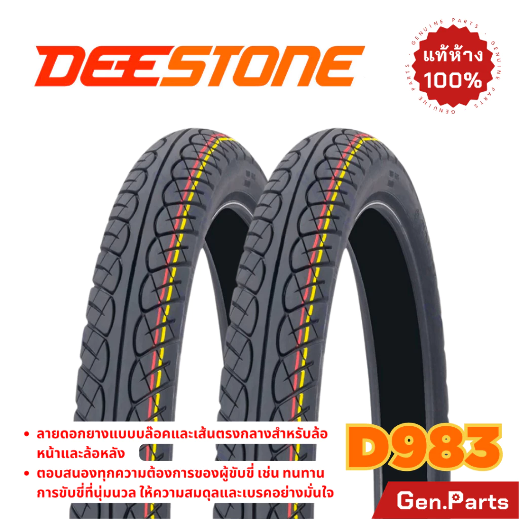 ยางดีสโตน Deestone ลายเวฟ D983 เวฟ ดรีม ทุกรุ่น ขอบ17 ยางรถมอเตอไซค์ Wave Dream เวฟ110i เวฟ125i wave110i ยางนอก 2.50-17 รูปที่ 2