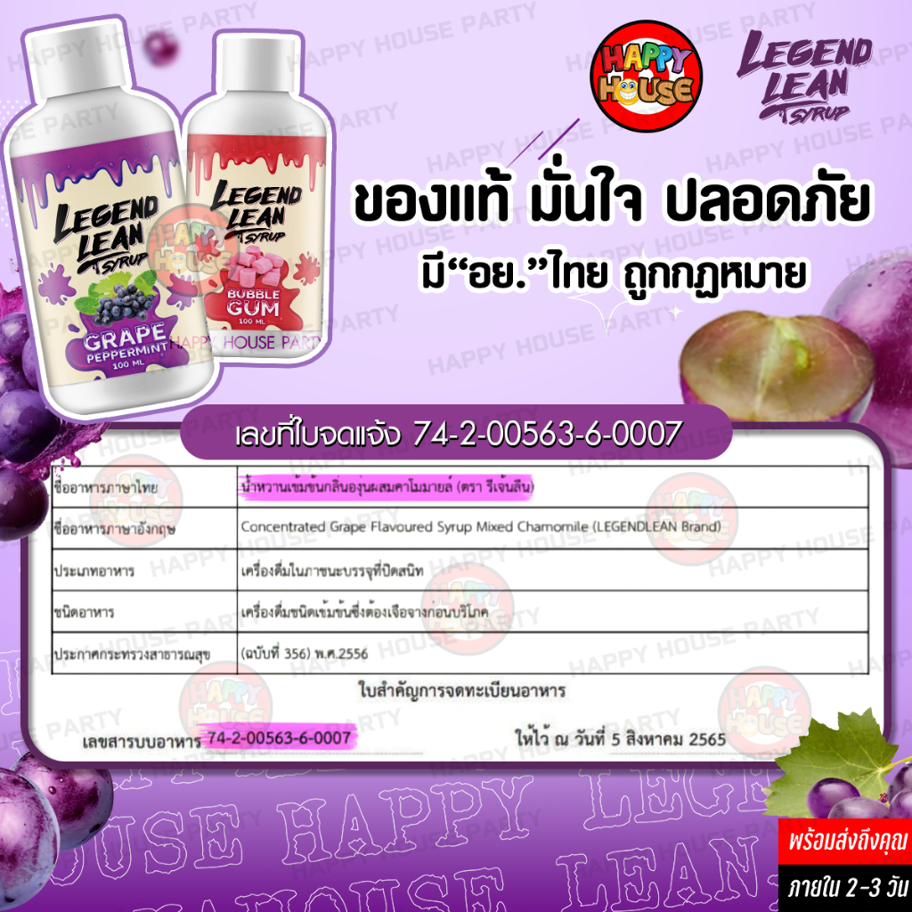 [แถมฟรีสติ๊กเกอร์] 👽 น้ำหวาน LEGEND LEAN syrup ลีน องุ่น ไซรัป ยี่ห้อ ...