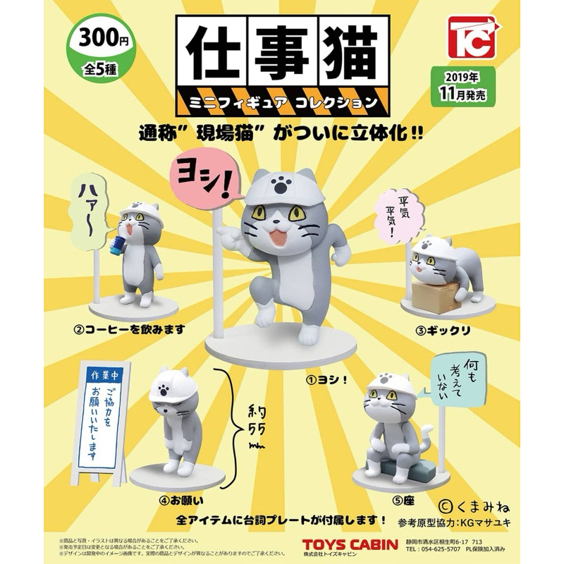 **พร้อมส่ง** กาชาปองแมวเทาขนส่ง v.1 work cat ของแท้