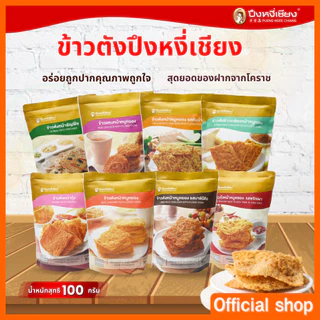 ข้าวตังหมูหยอง ถุงตั้งซิปล็อค 100 กรัม photo