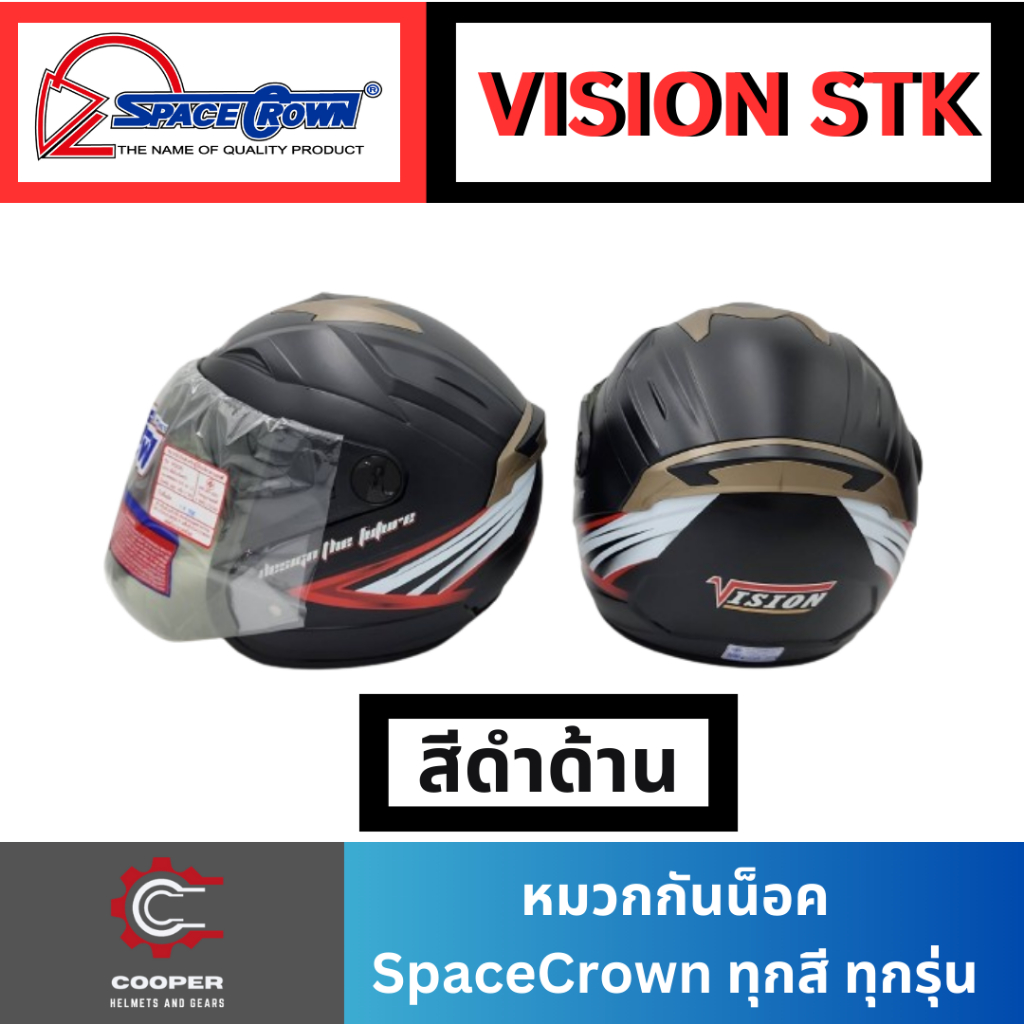 หมวกกันน็อค SpaceCrown รุ่น VISION STK หน้าชา(หมวกเต็มใบ) | Shopee Thailand