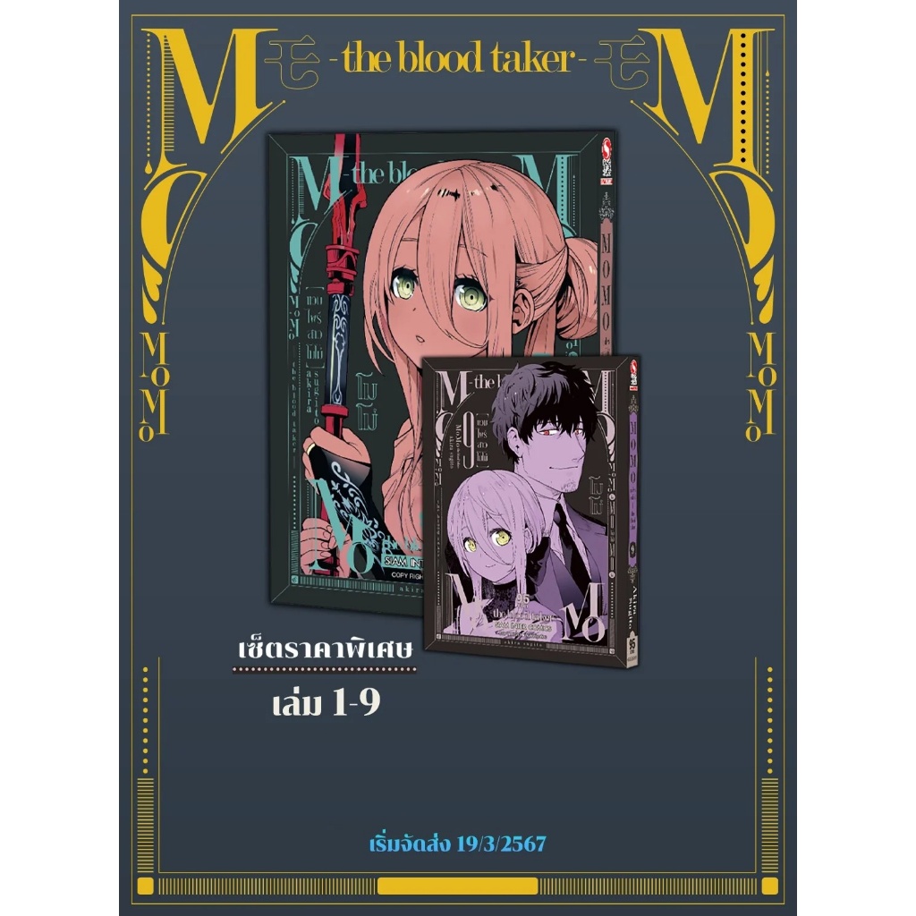 (MG-SIC)(PRE-ORDER) MOMO-THE BLOOD TAKER แวมไพร์สาวโมโม่ เล่ม 01-08 ...