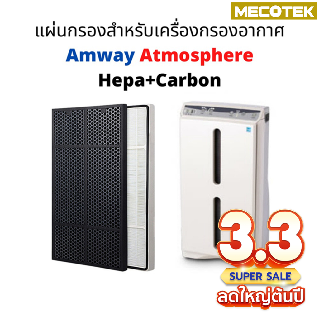 Amway Atmosphere Hepa Carbon