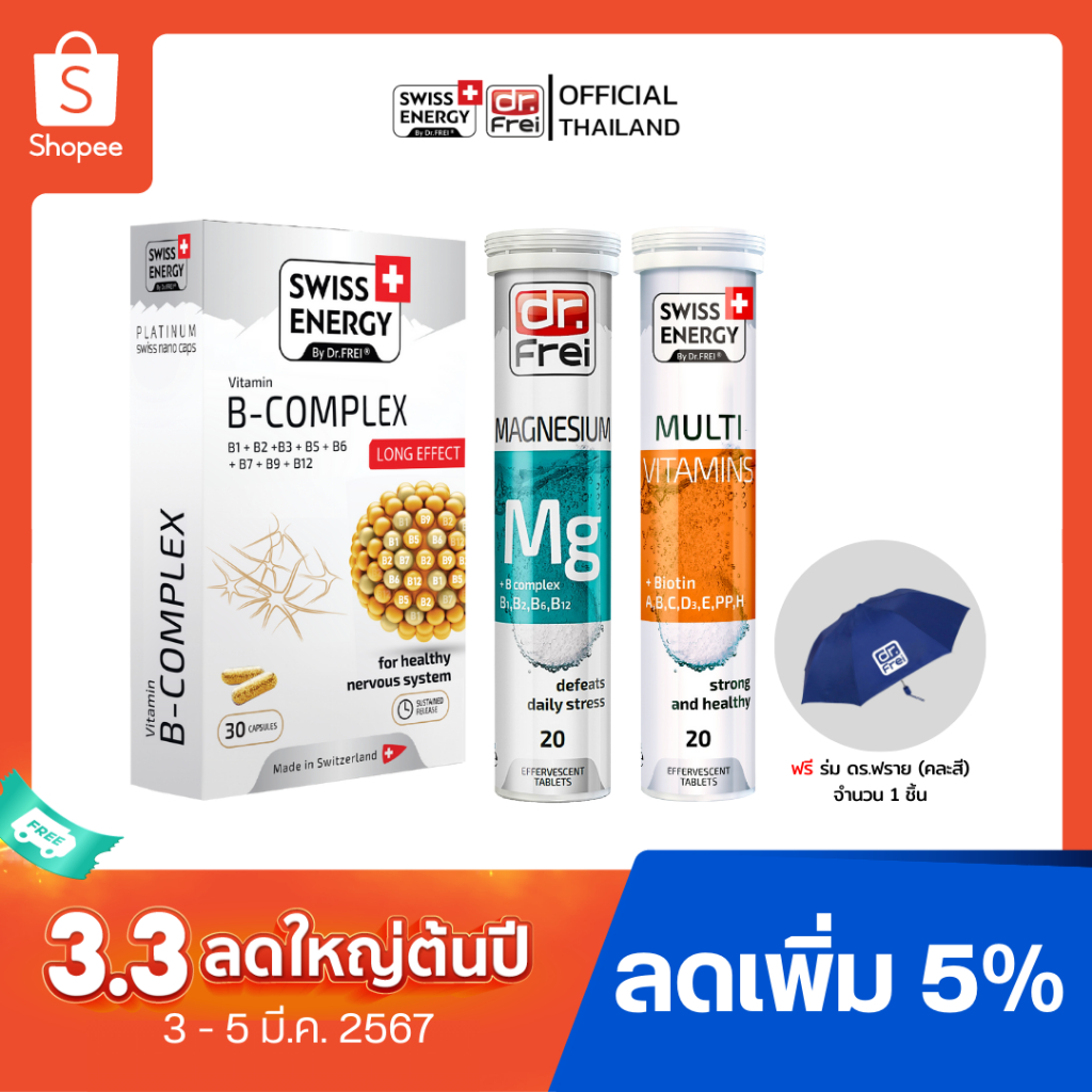 [SET วิตามินบำรุงประสาทและสมอง] Swiss Energy Magnesium MG