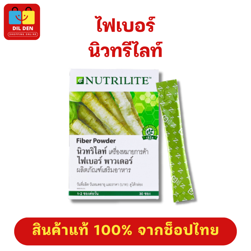 นิวทริไลท์ ไฟเบอร์พาวเดอร์ Nutrilite Amway Fiber Powder บรรจุ 30 ซอง